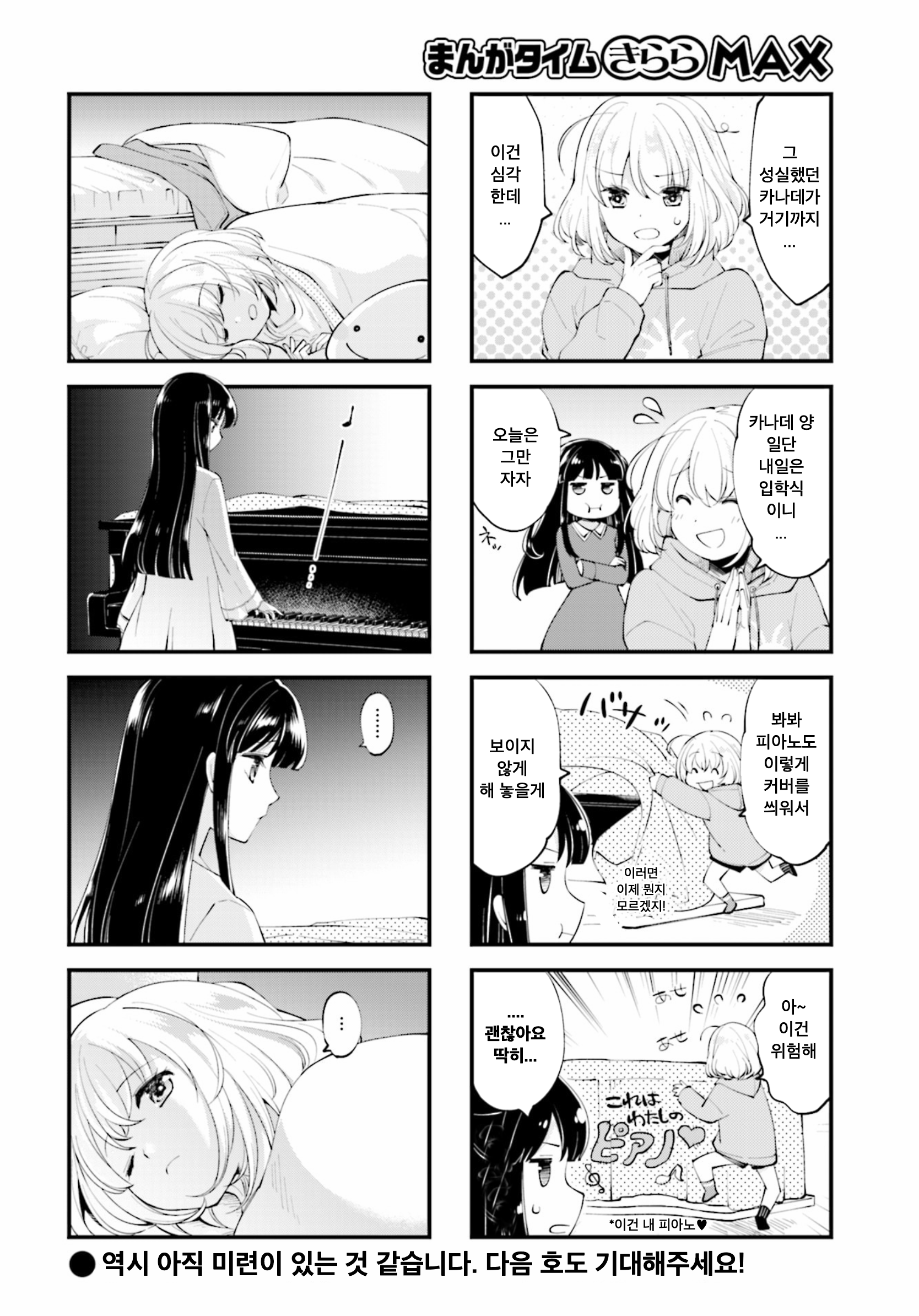 Eighty Eight wo 2 Dewatte 게스트 1화 第10页
