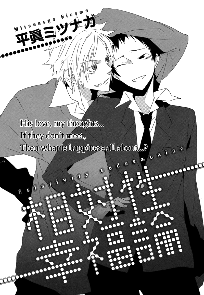 Soutaisei Koufukuron 第4页
