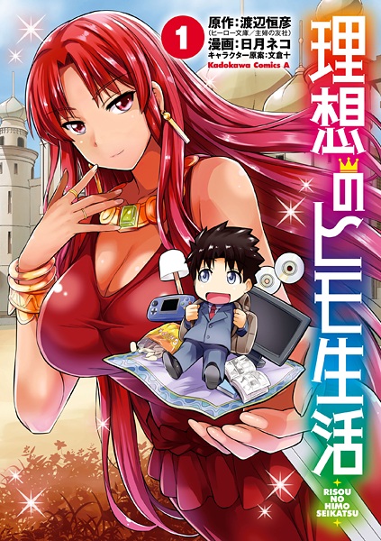 Risou no Himo Seikatsu Выходные в другом мире 第1页