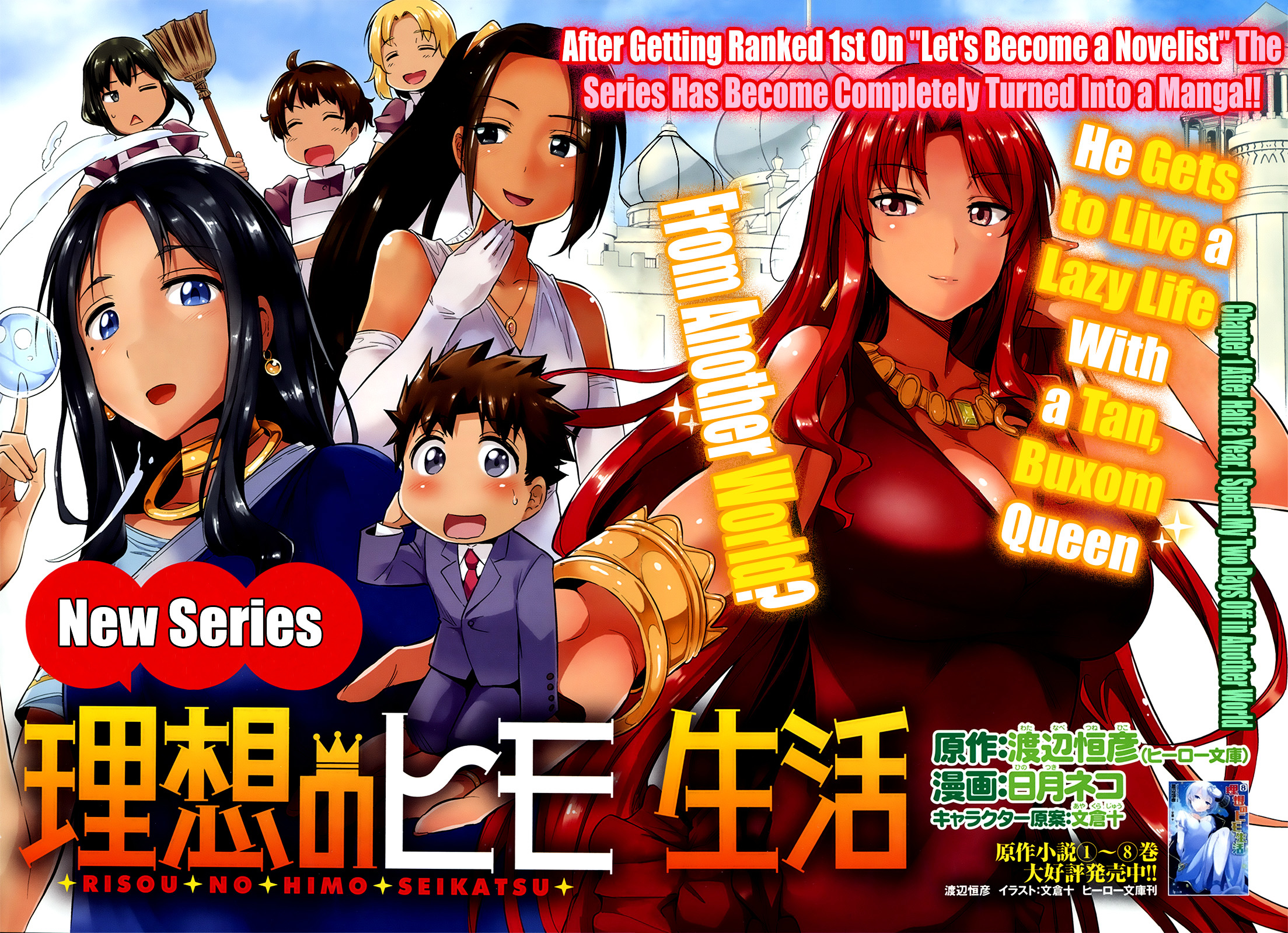 Risou no Himo Seikatsu Выходные в другом мире 第2页