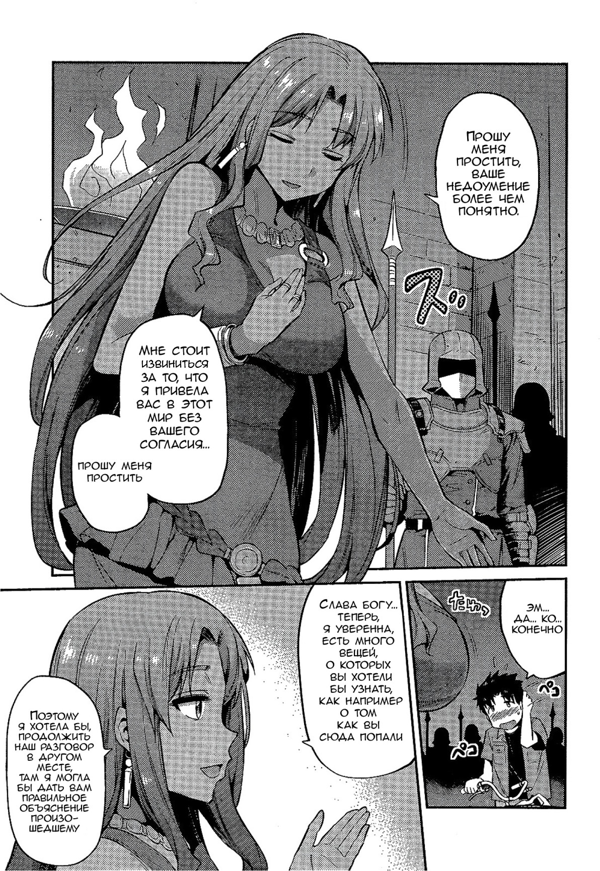 Risou no Himo Seikatsu Выходные в другом мире 第11页