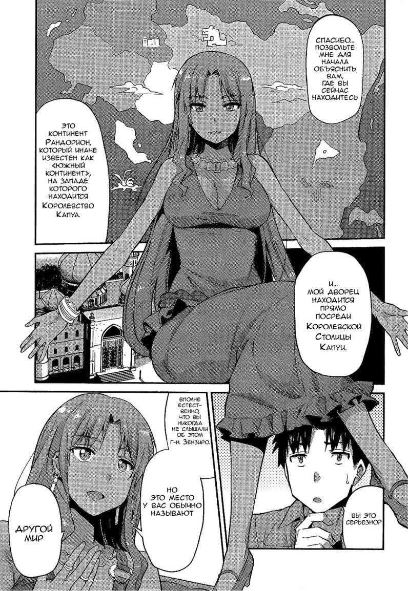 Risou no Himo Seikatsu Выходные в другом мире 第15页