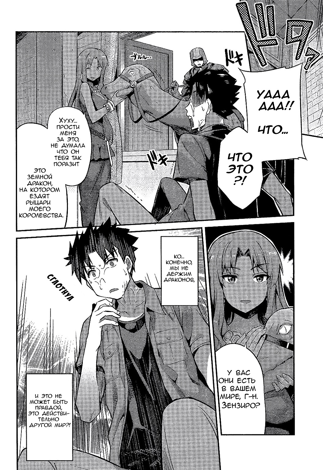 Risou no Himo Seikatsu Выходные в другом мире 第18页