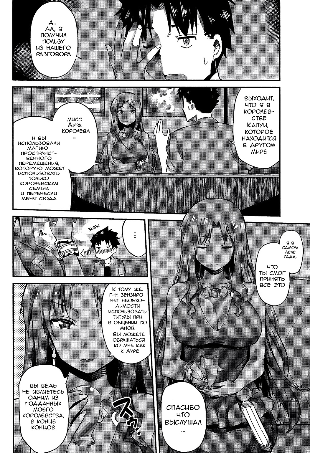 Risou no Himo Seikatsu Выходные в другом мире 第20页