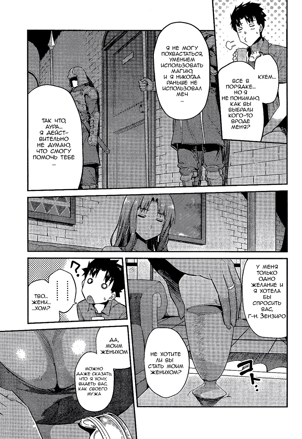 Risou no Himo Seikatsu Выходные в другом мире 第21页