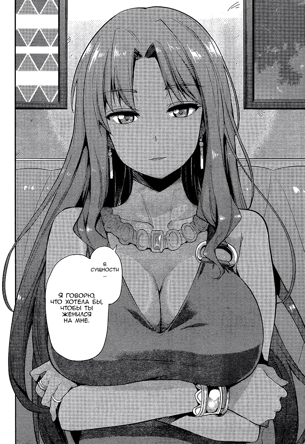 Risou no Himo Seikatsu Выходные в другом мире 第22页