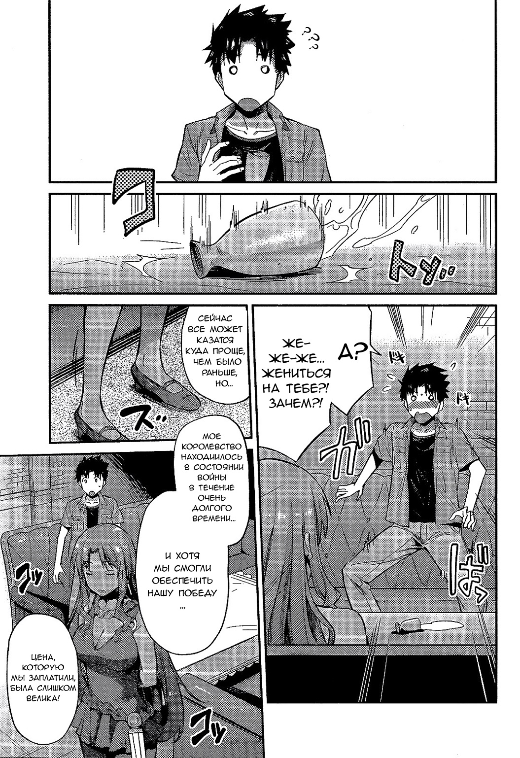 Risou no Himo Seikatsu Выходные в другом мире 第23页