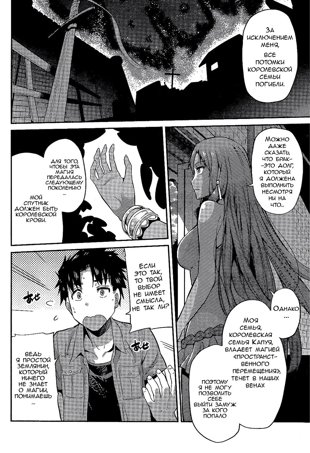 Risou no Himo Seikatsu Выходные в другом мире 第24页