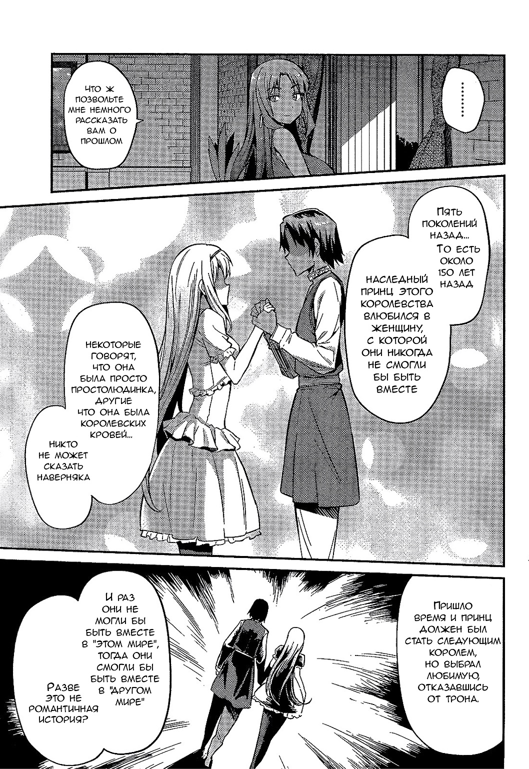 Risou no Himo Seikatsu Выходные в другом мире 第25页