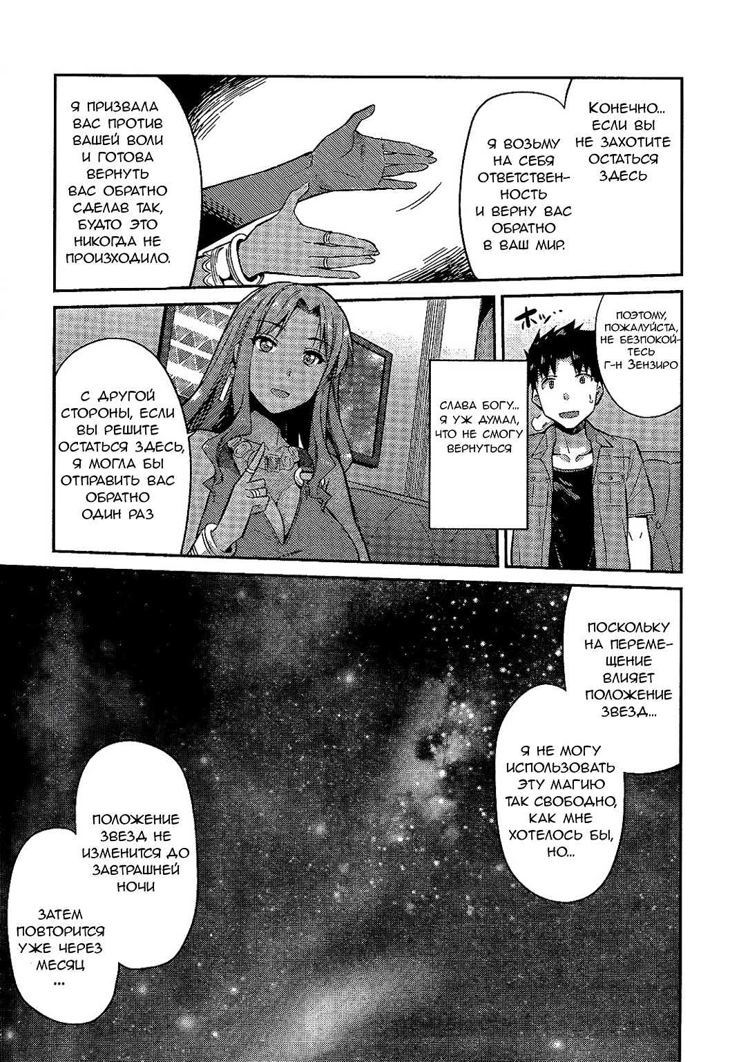 Risou no Himo Seikatsu Выходные в другом мире 第29页