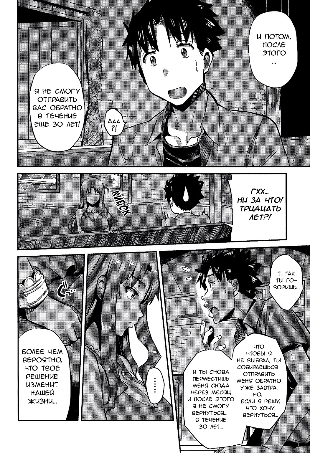 Risou no Himo Seikatsu Выходные в другом мире 第30页