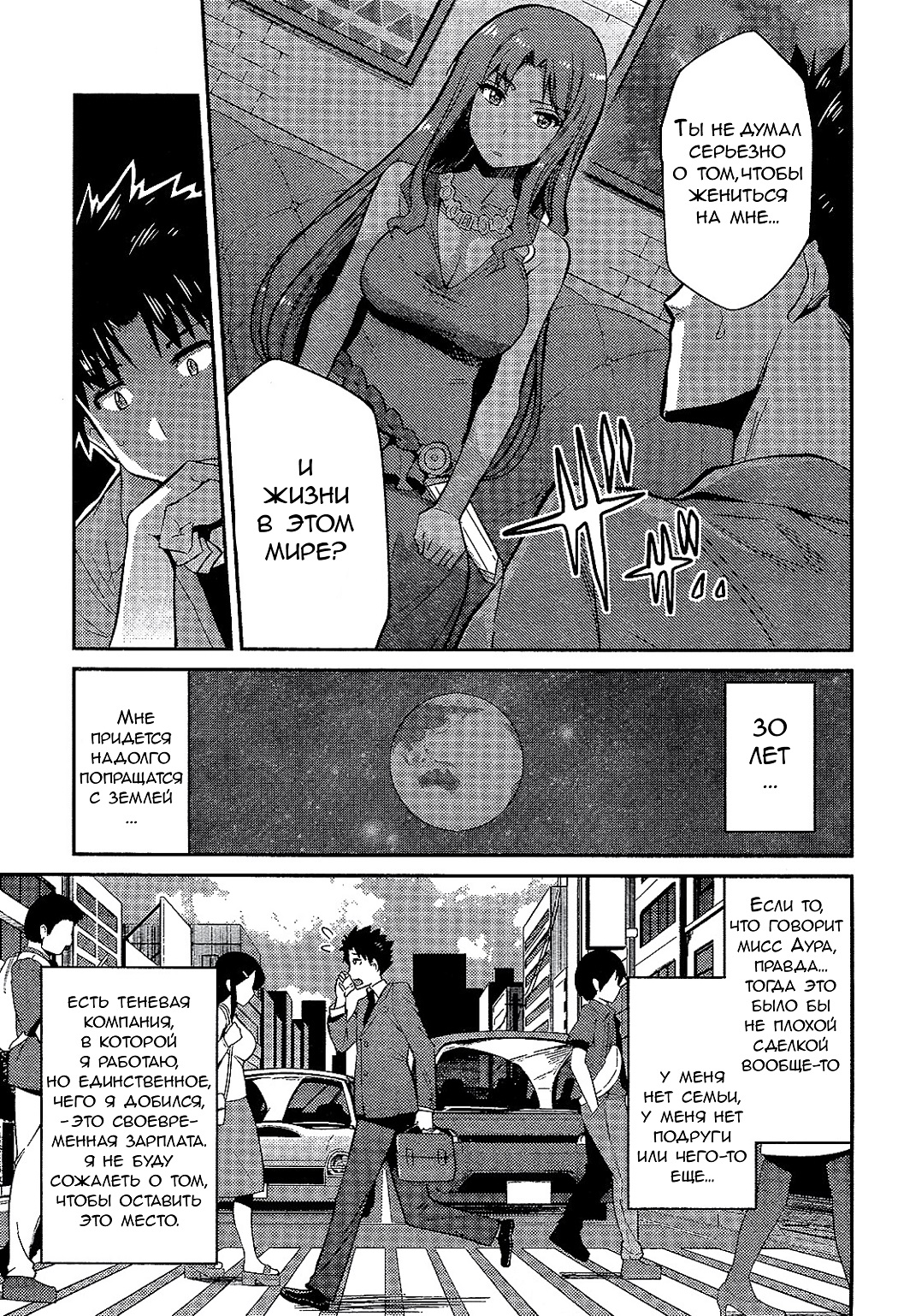 Risou no Himo Seikatsu Выходные в другом мире 第31页