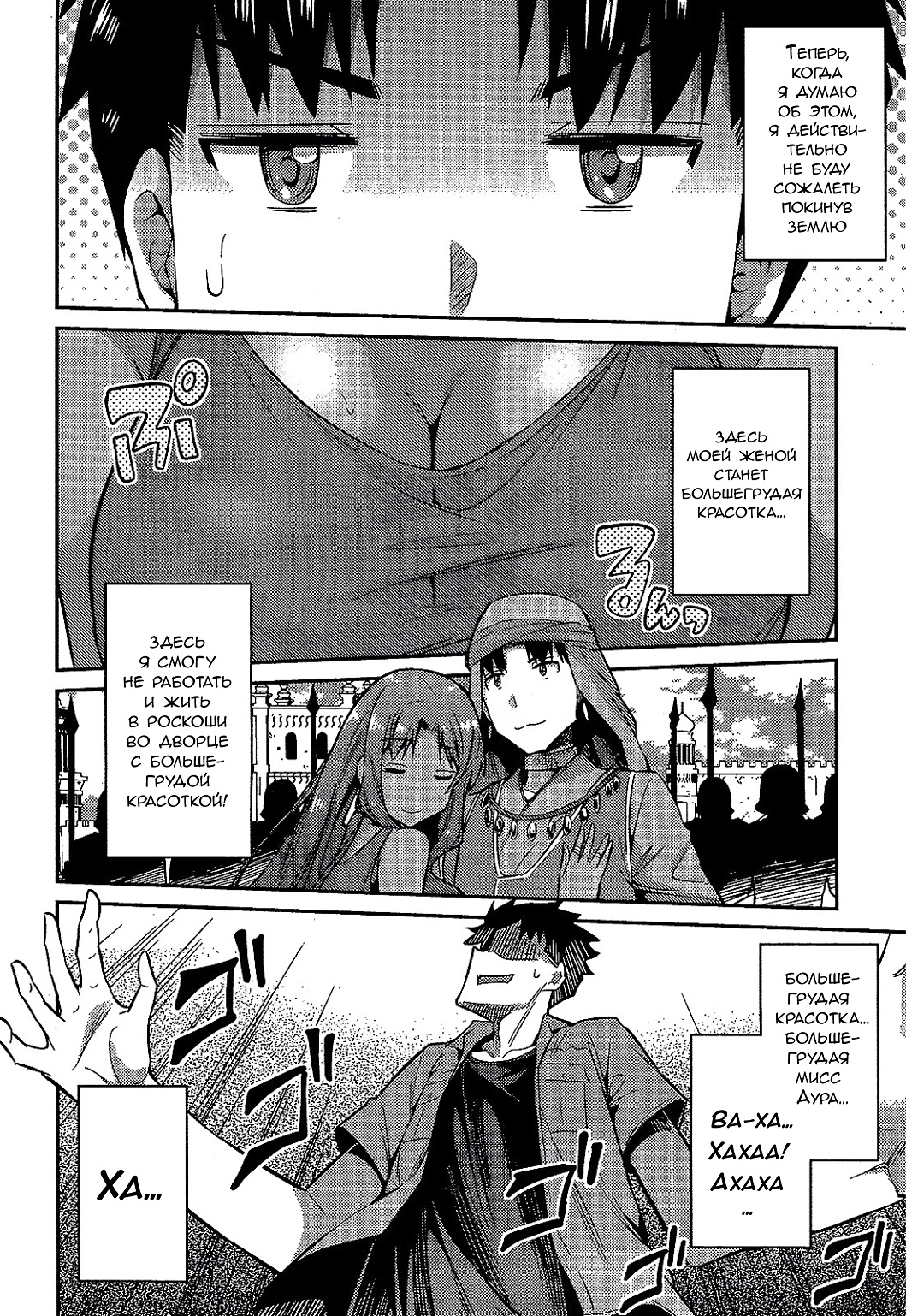 Risou no Himo Seikatsu Выходные в другом мире 第32页