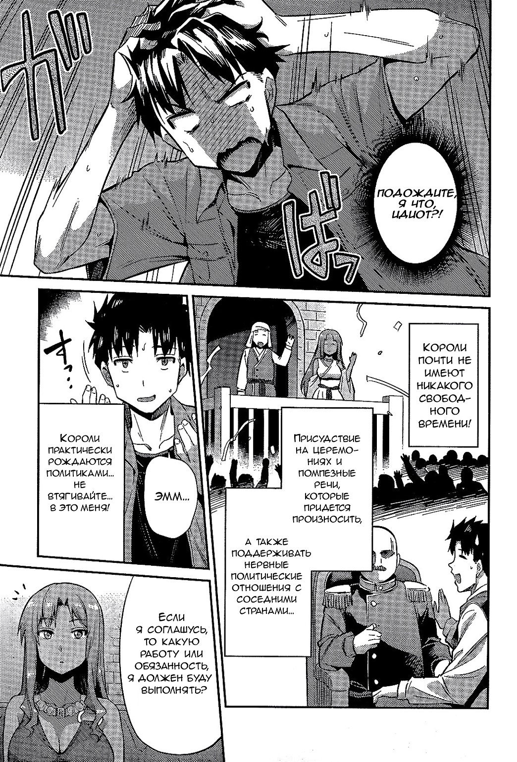 Risou no Himo Seikatsu Выходные в другом мире 第33页