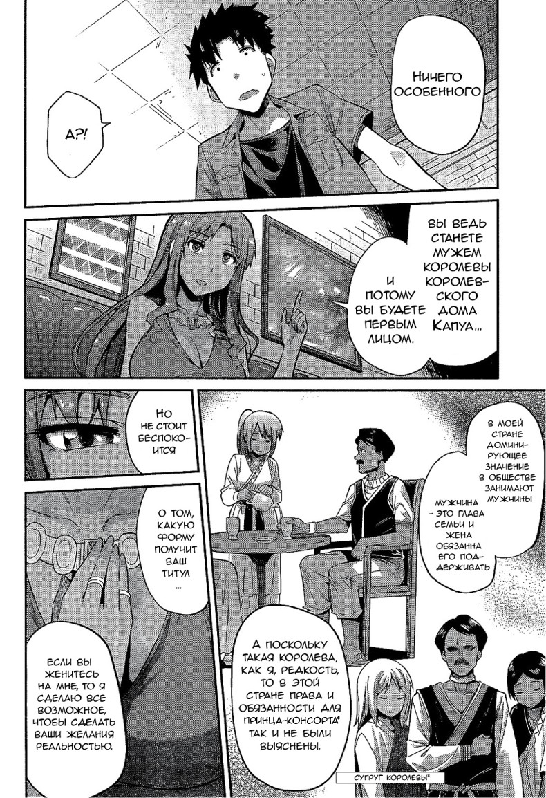 Risou no Himo Seikatsu Выходные в другом мире 第34页
