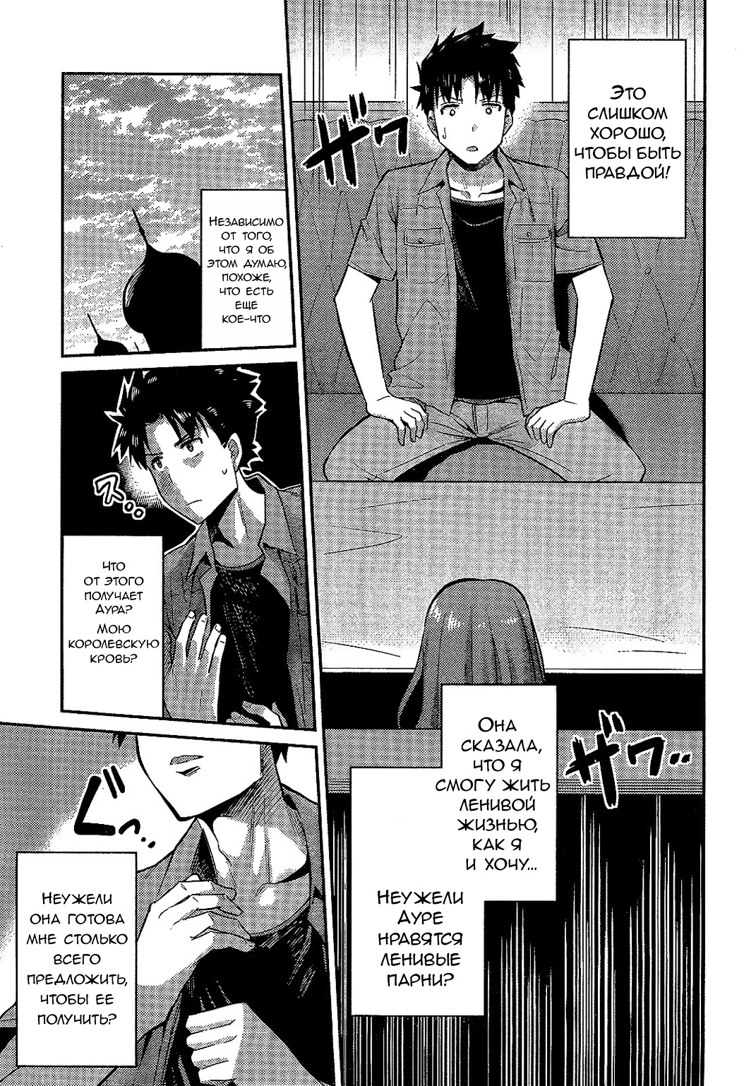 Risou no Himo Seikatsu Выходные в другом мире 第35页