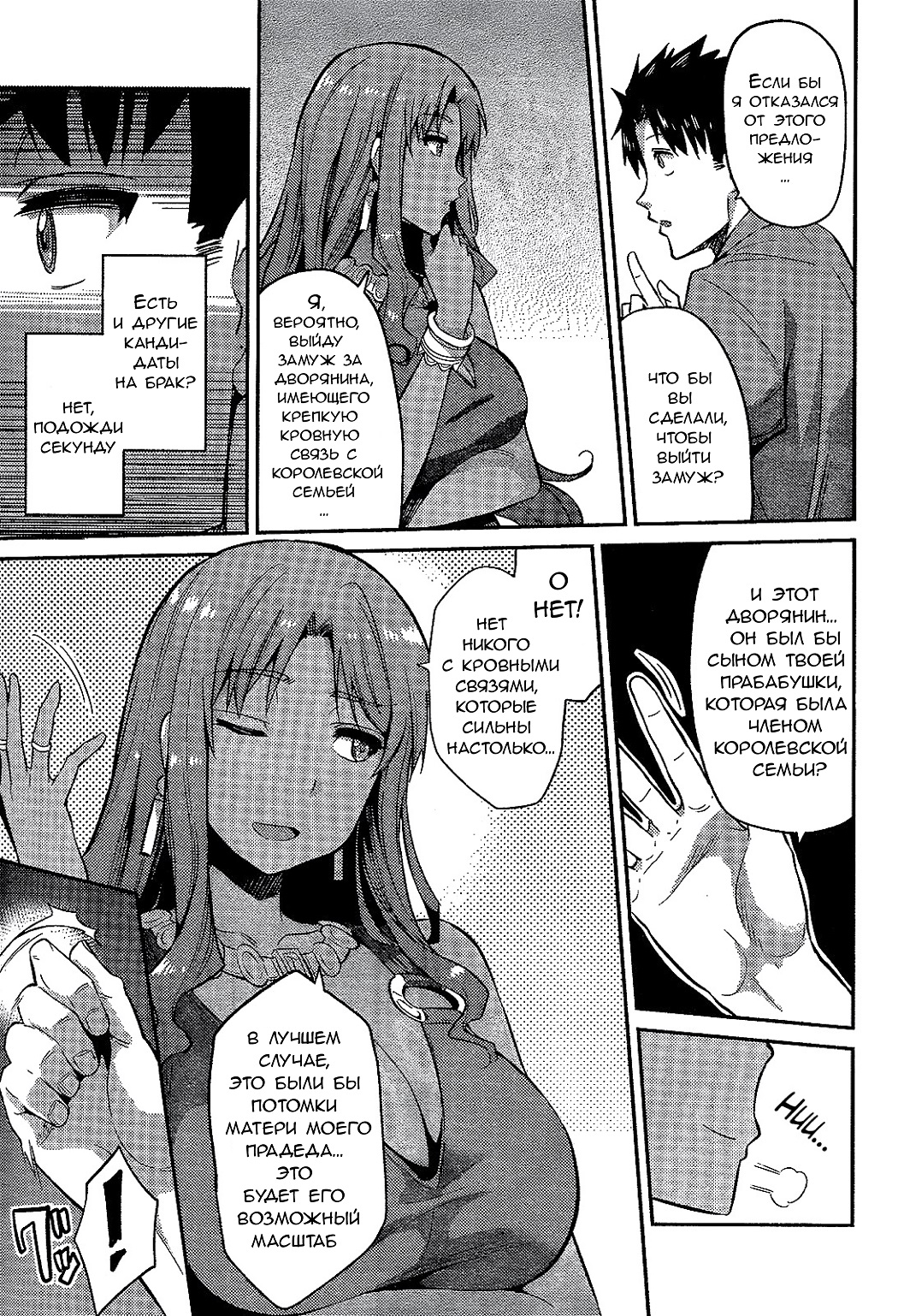 Risou no Himo Seikatsu Выходные в другом мире 第37页