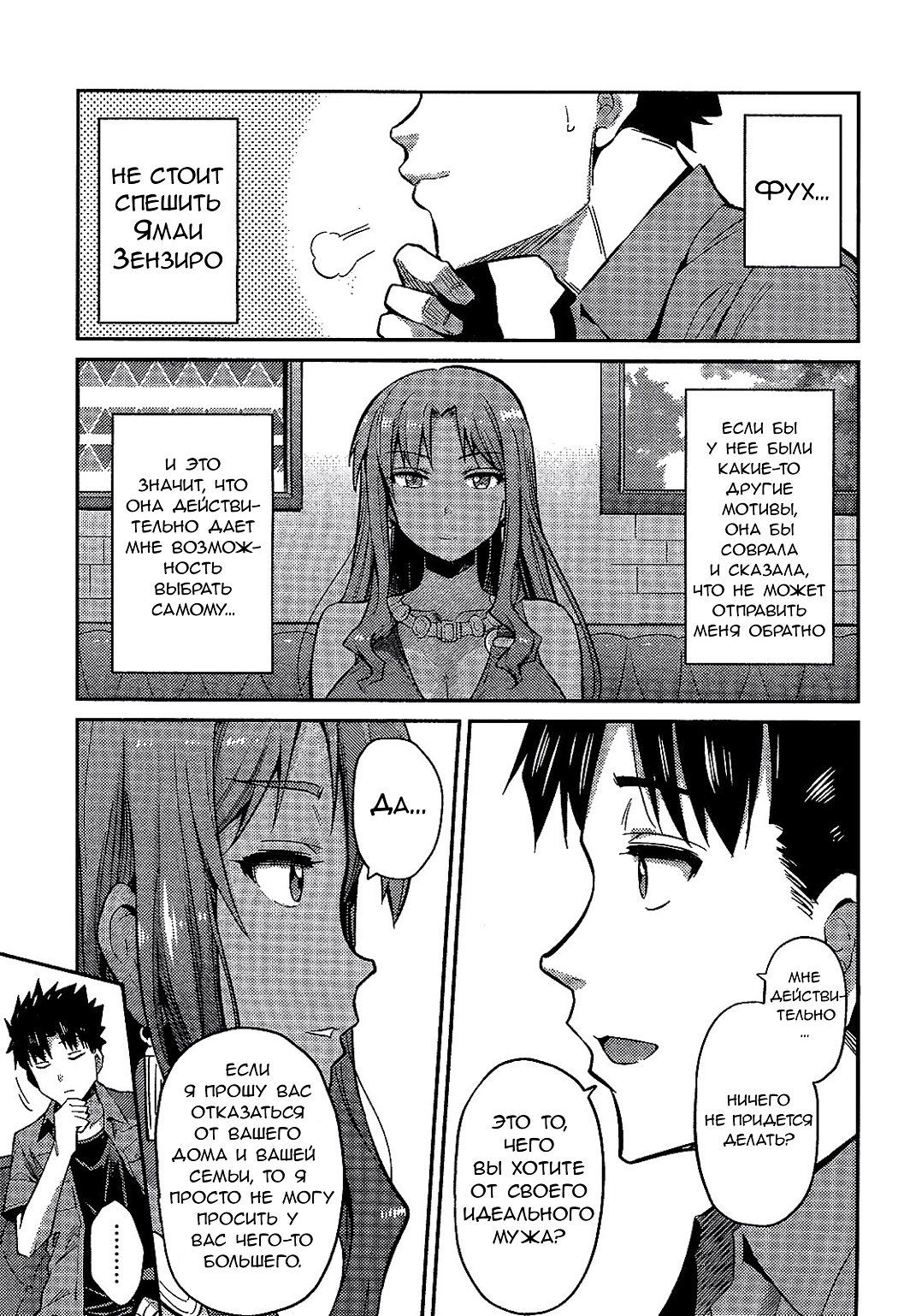 Risou no Himo Seikatsu Выходные в другом мире 第39页