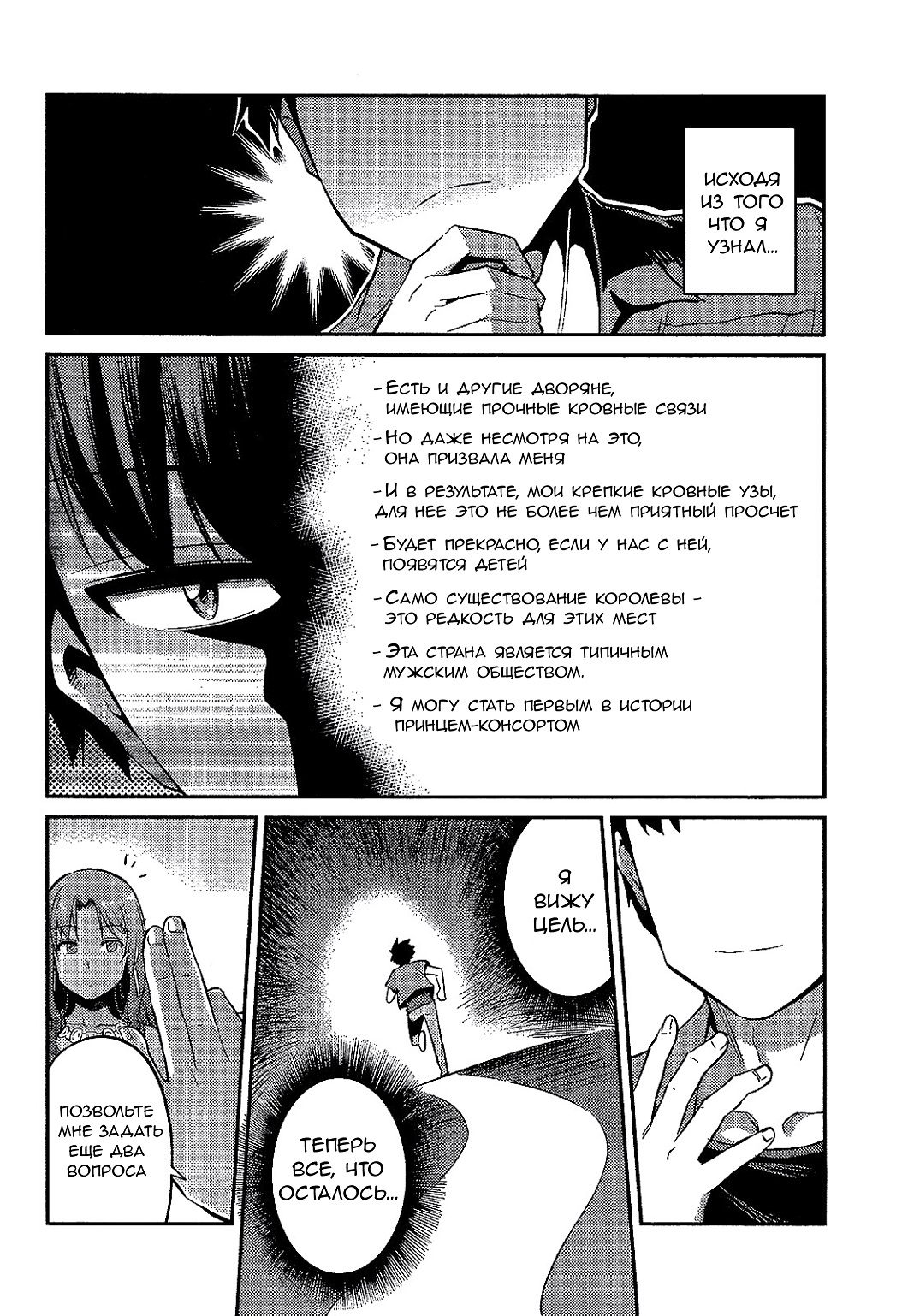 Risou no Himo Seikatsu Выходные в другом мире 第40页