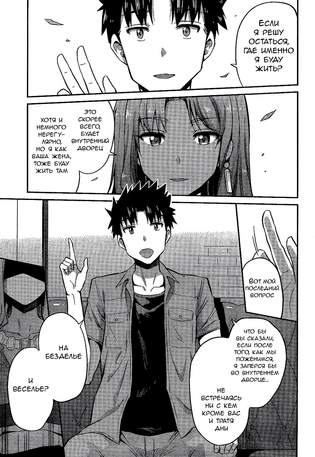 Risou no Himo Seikatsu Выходные в другом мире 第41页