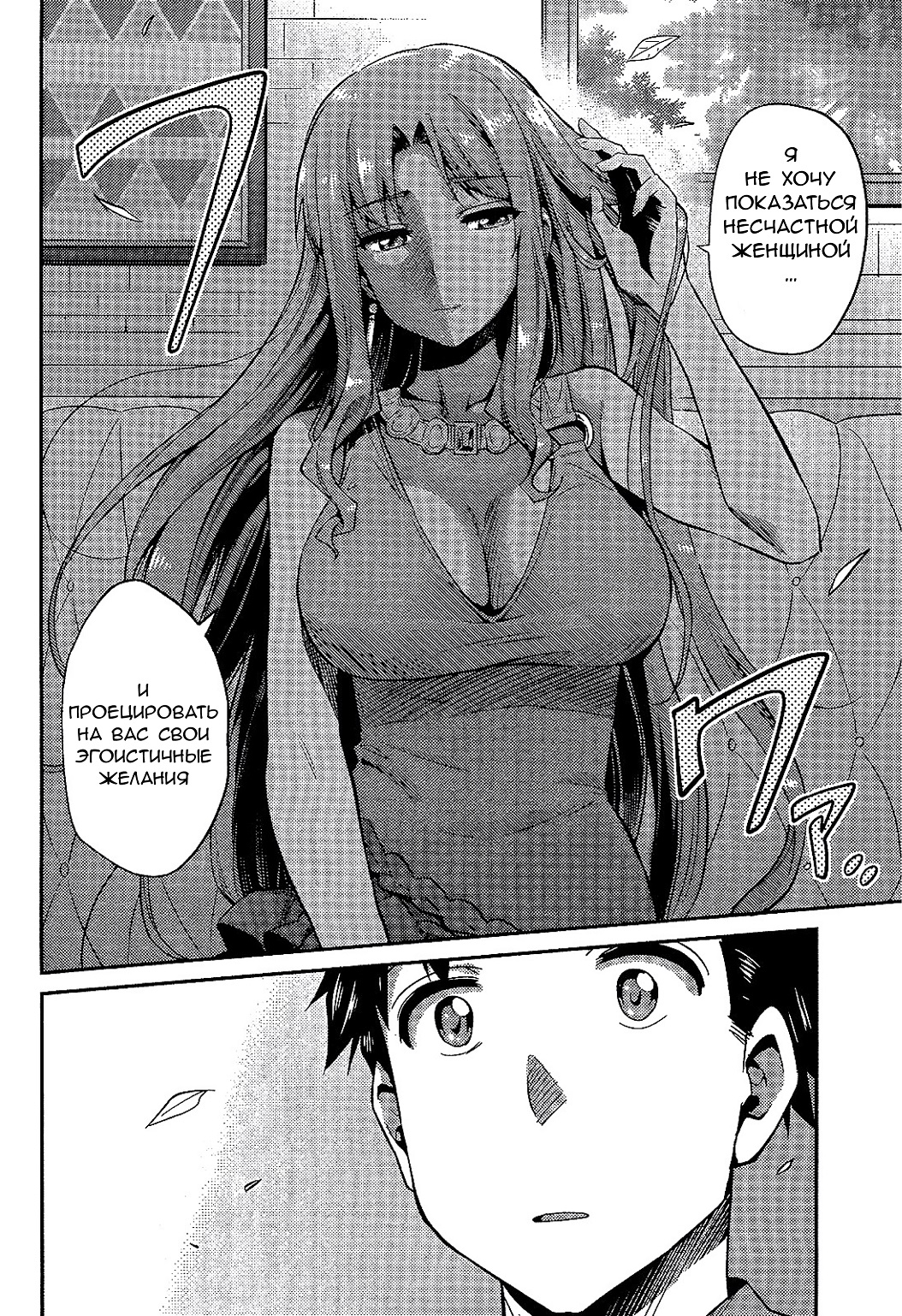 Risou no Himo Seikatsu Выходные в другом мире 第46页