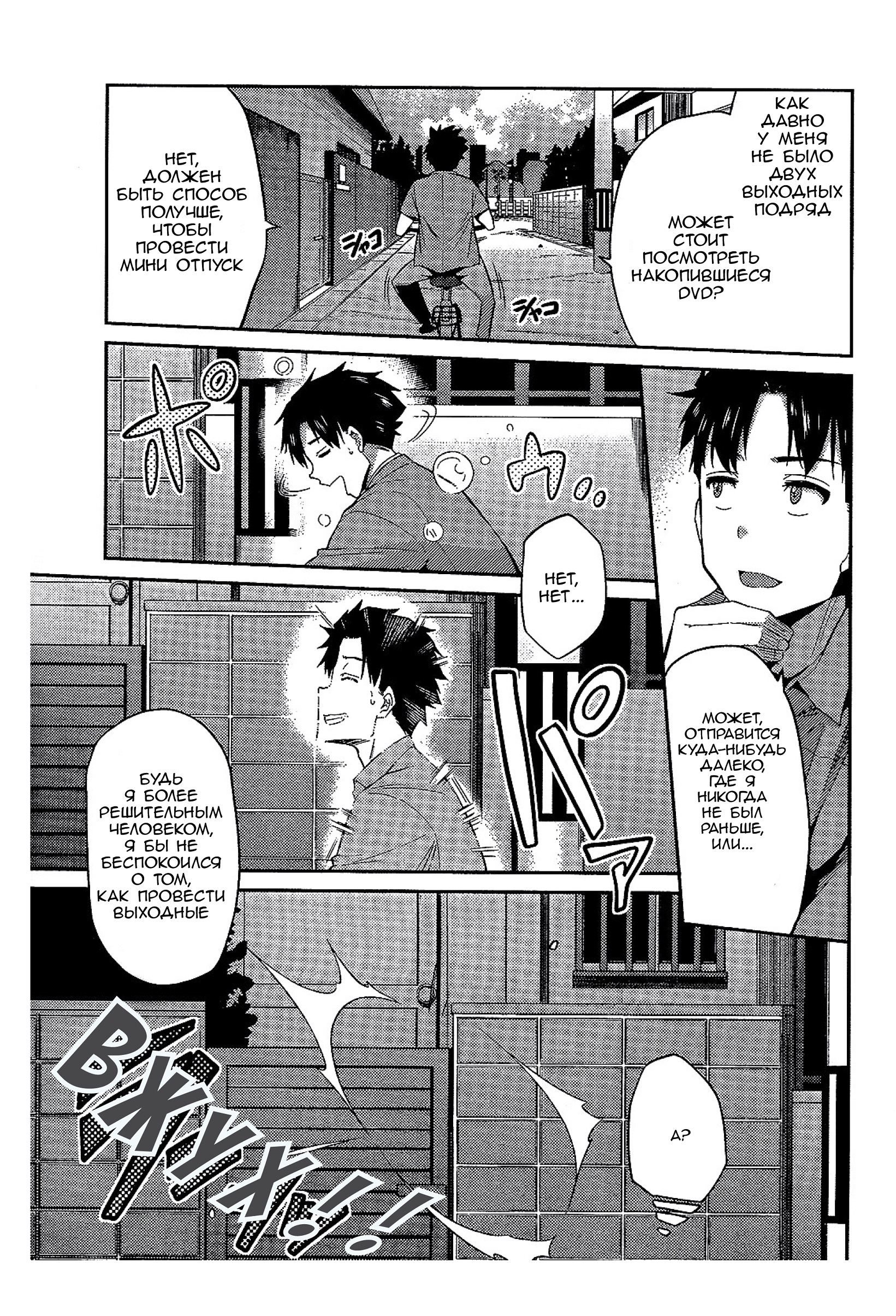 Risou no Himo Seikatsu Выходные в другом мире 第6页