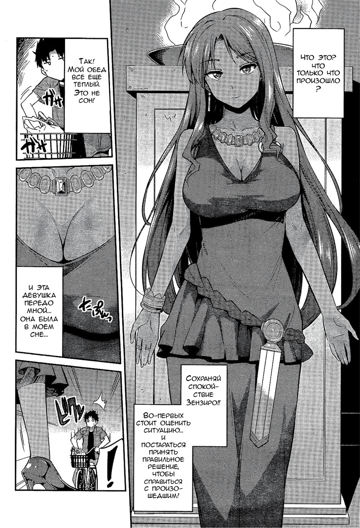 Risou no Himo Seikatsu Выходные в другом мире 第8页