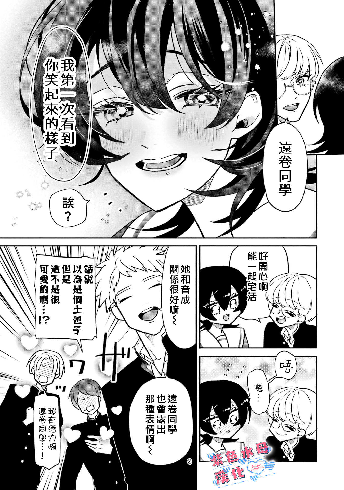 Otaku mo Koi mo Rensa Suru Vol. 1 Ch. 2 第12页