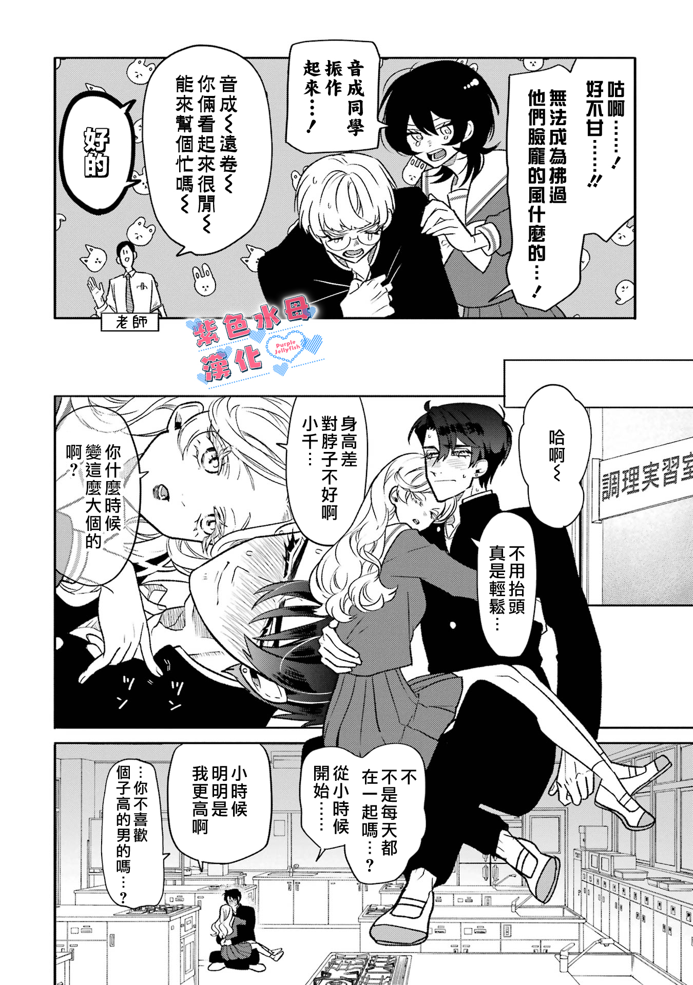 Otaku mo Koi mo Rensa Suru Vol. 1 Ch. 2 第15页