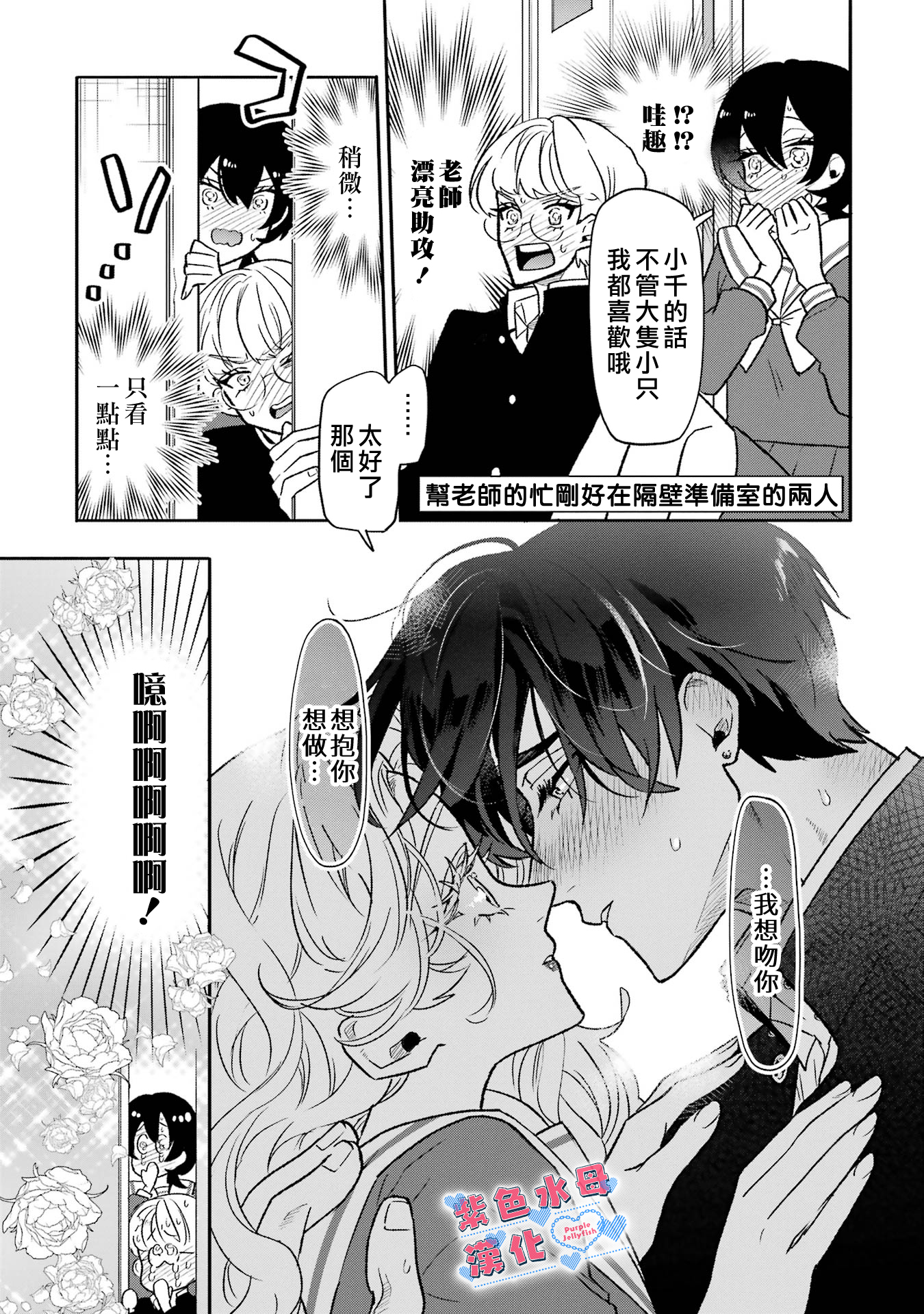 Otaku mo Koi mo Rensa Suru Vol. 1 Ch. 2 第16页