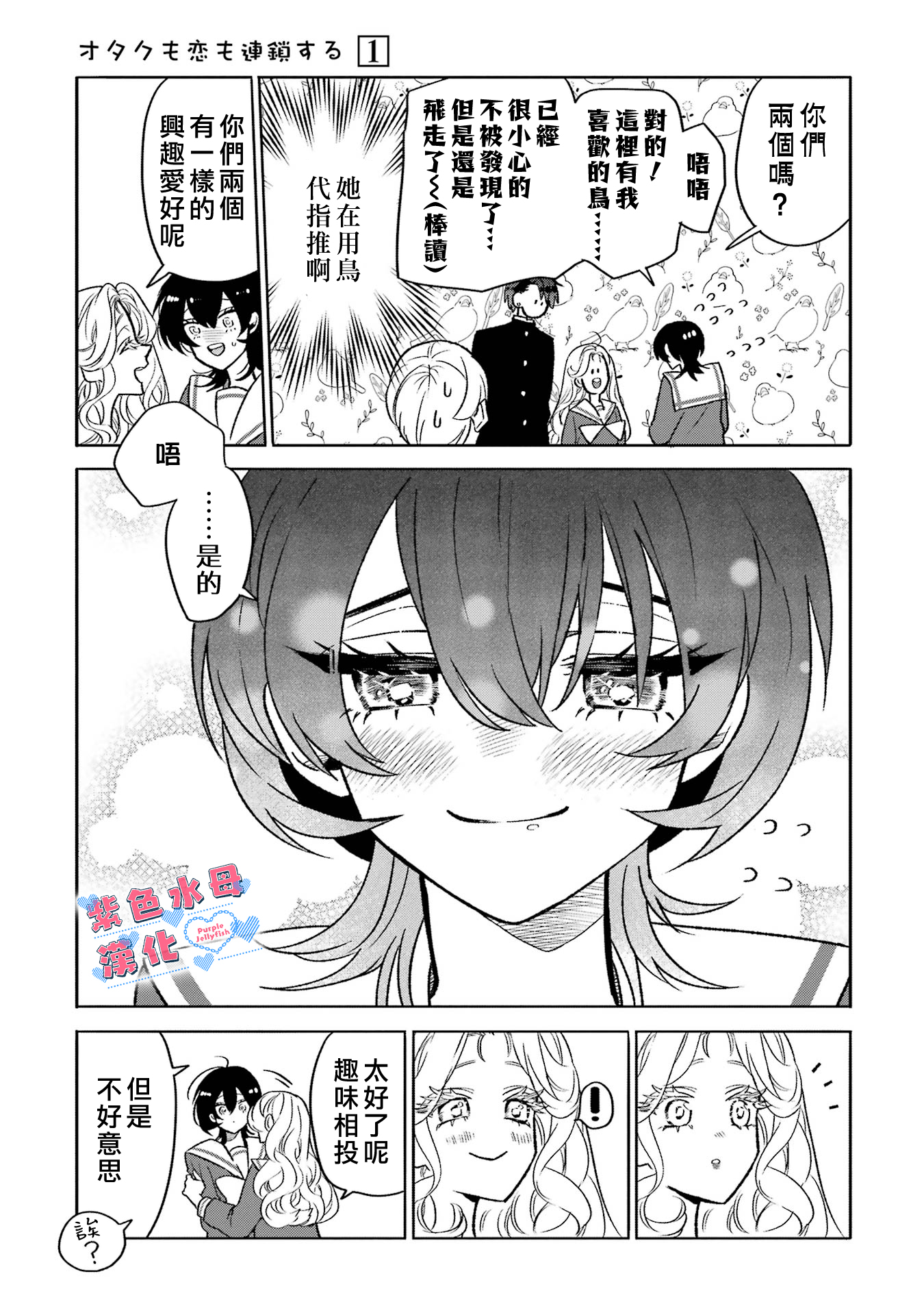 Otaku mo Koi mo Rensa Suru Vol. 1 Ch. 2 第22页