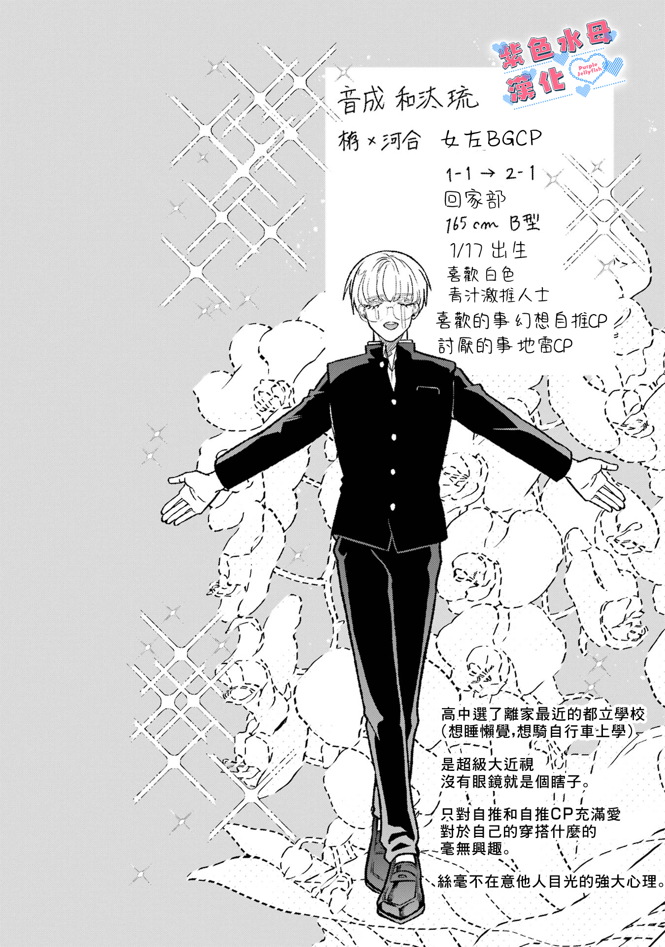 Otaku mo Koi mo Rensa Suru Vol. 1 Ch. 2 第25页