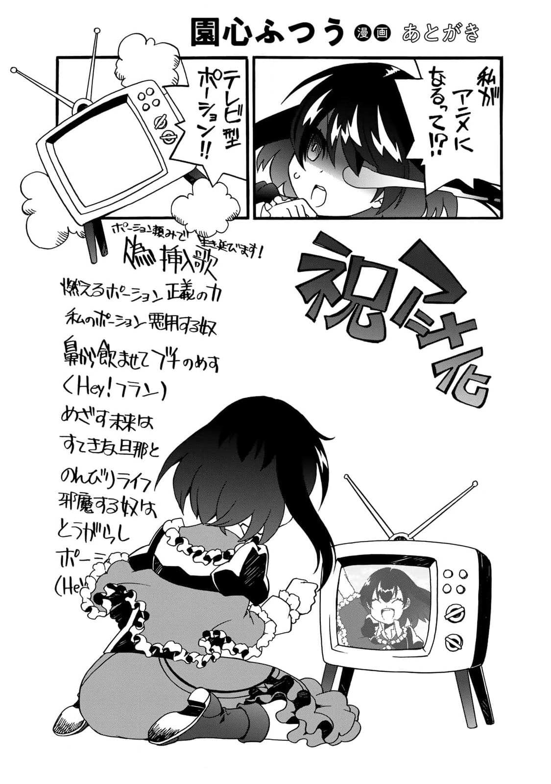 Potion-danomi de Ikinobimasu! Zoku Vol. 2 Ch. 5 第69页