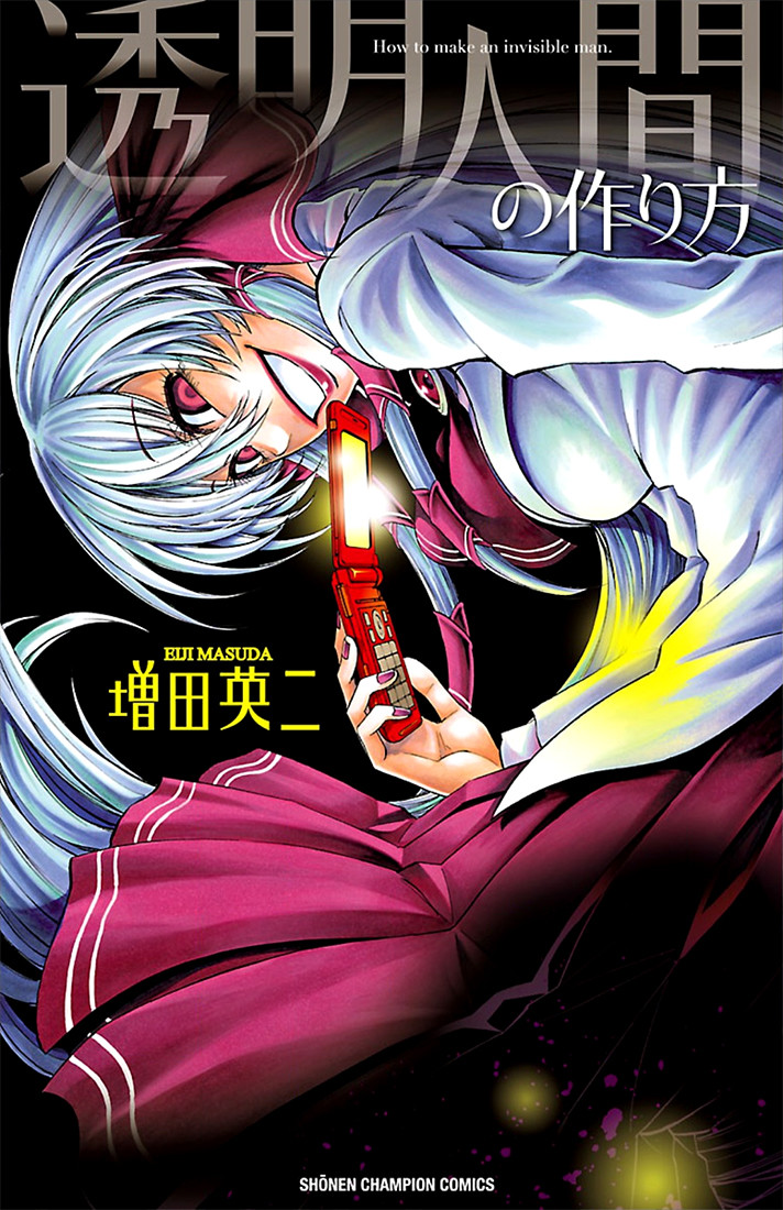 Toumei Ningen no Tsukurikata Прощай 第1页