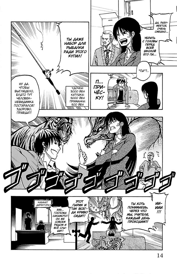 Toumei Ningen no Tsukurikata Прощай 第12页