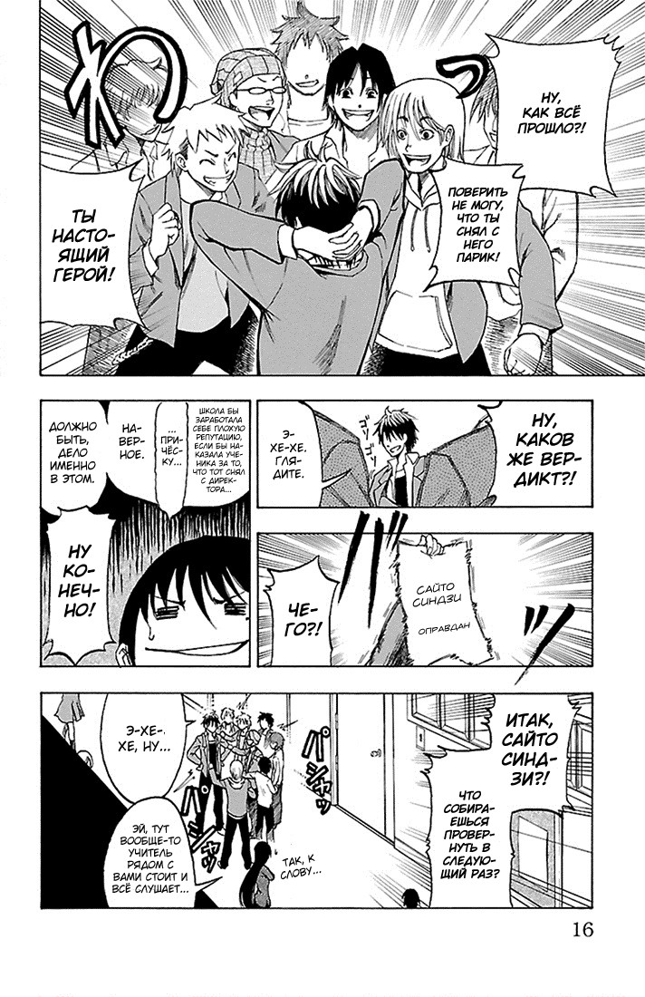 Toumei Ningen no Tsukurikata Прощай 第14页