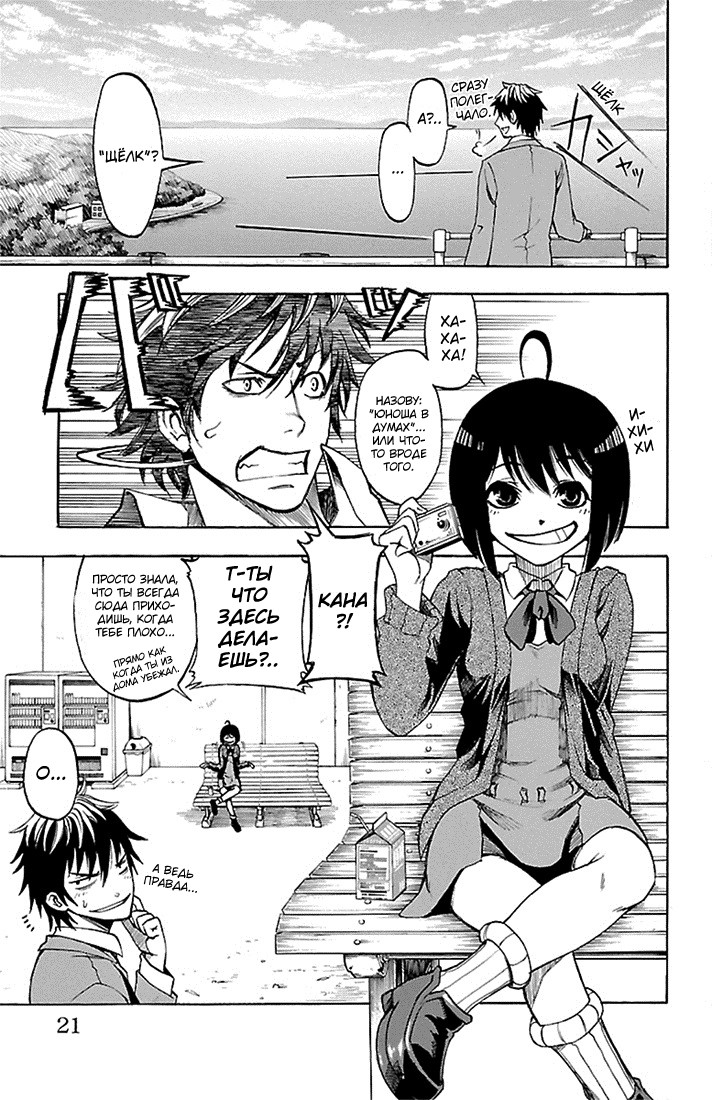 Toumei Ningen no Tsukurikata Прощай 第19页