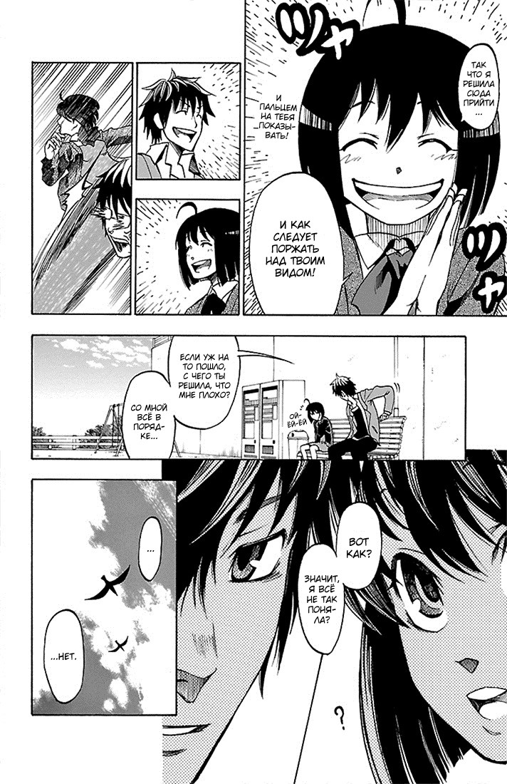 Toumei Ningen no Tsukurikata Прощай 第20页