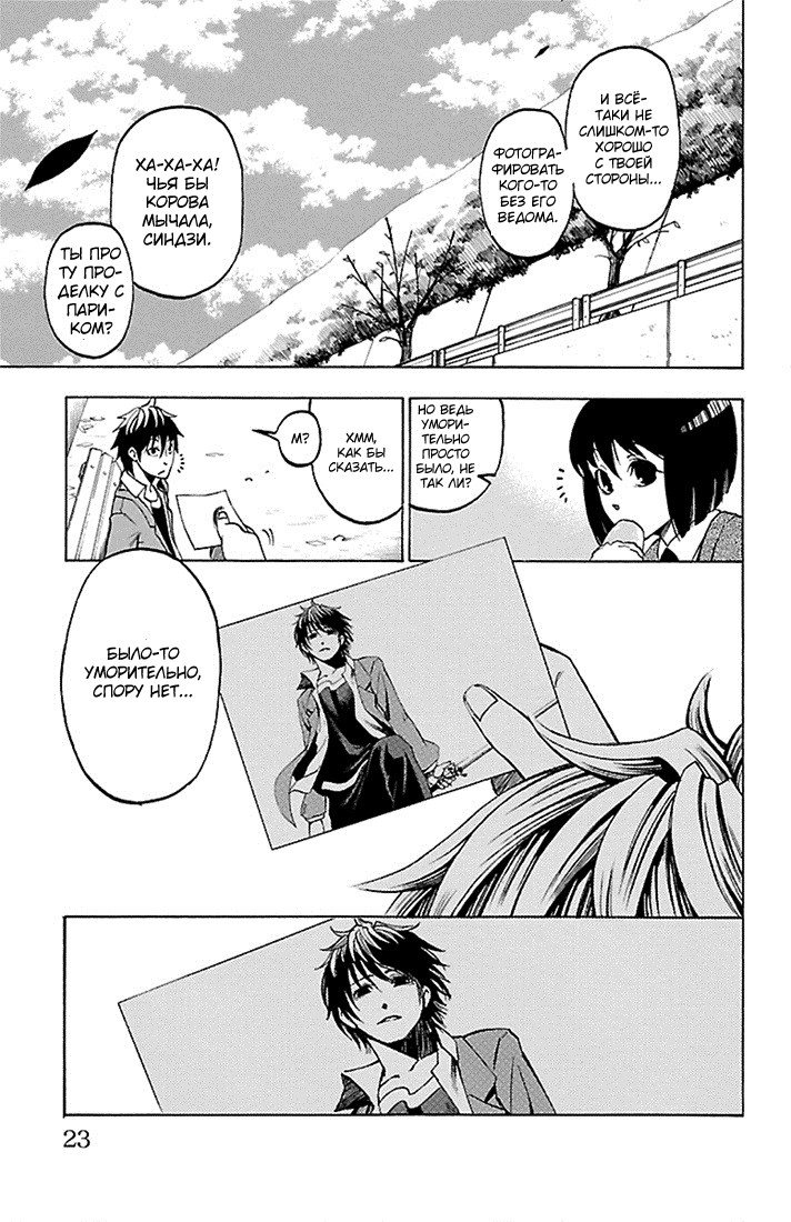 Toumei Ningen no Tsukurikata Прощай 第21页