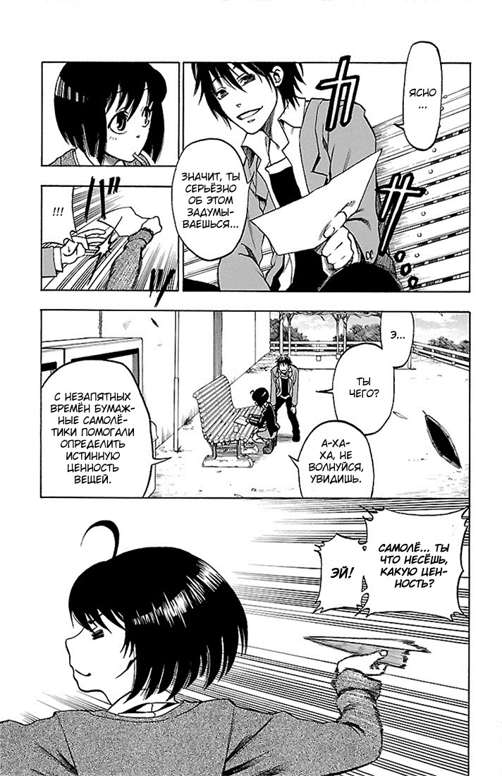 Toumei Ningen no Tsukurikata Прощай 第23页