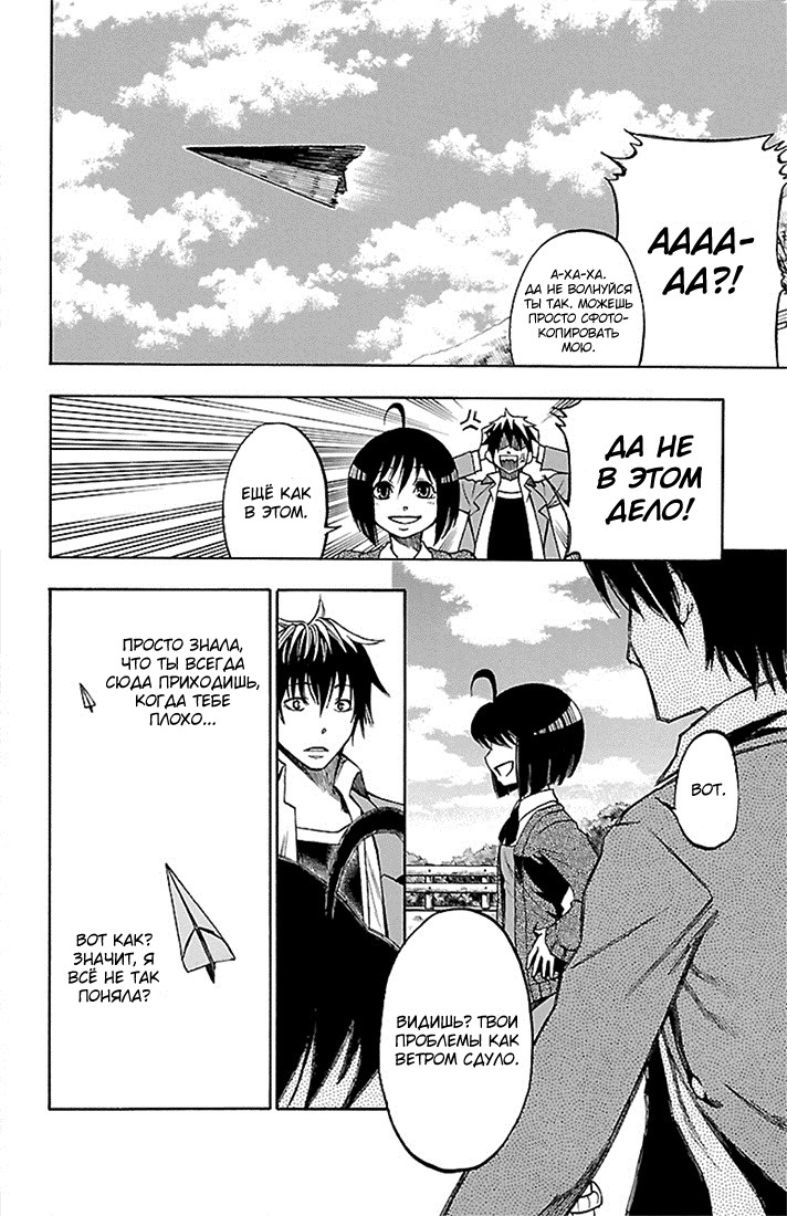 Toumei Ningen no Tsukurikata Прощай 第24页