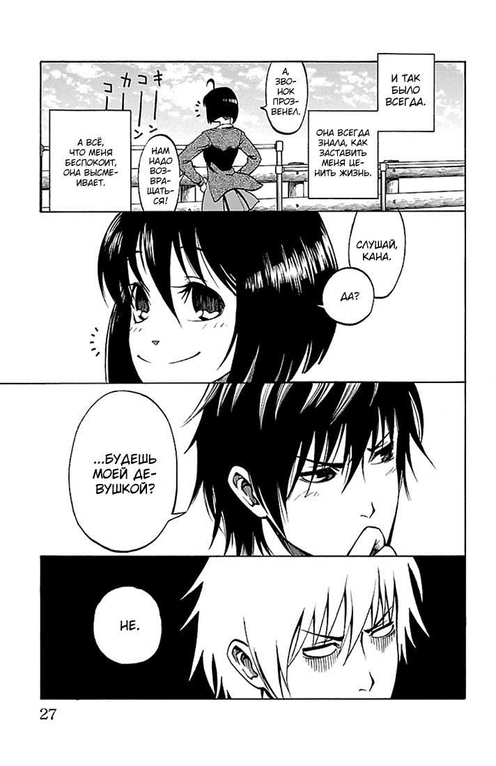 Toumei Ningen no Tsukurikata Прощай 第25页