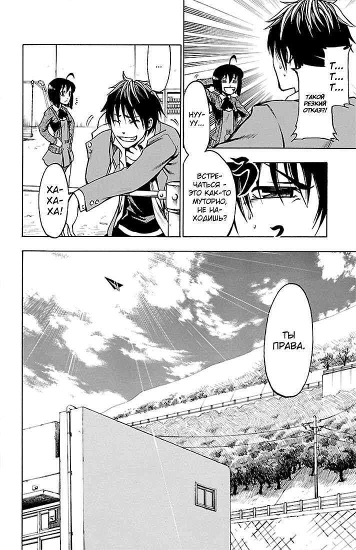 Toumei Ningen no Tsukurikata Прощай 第26页