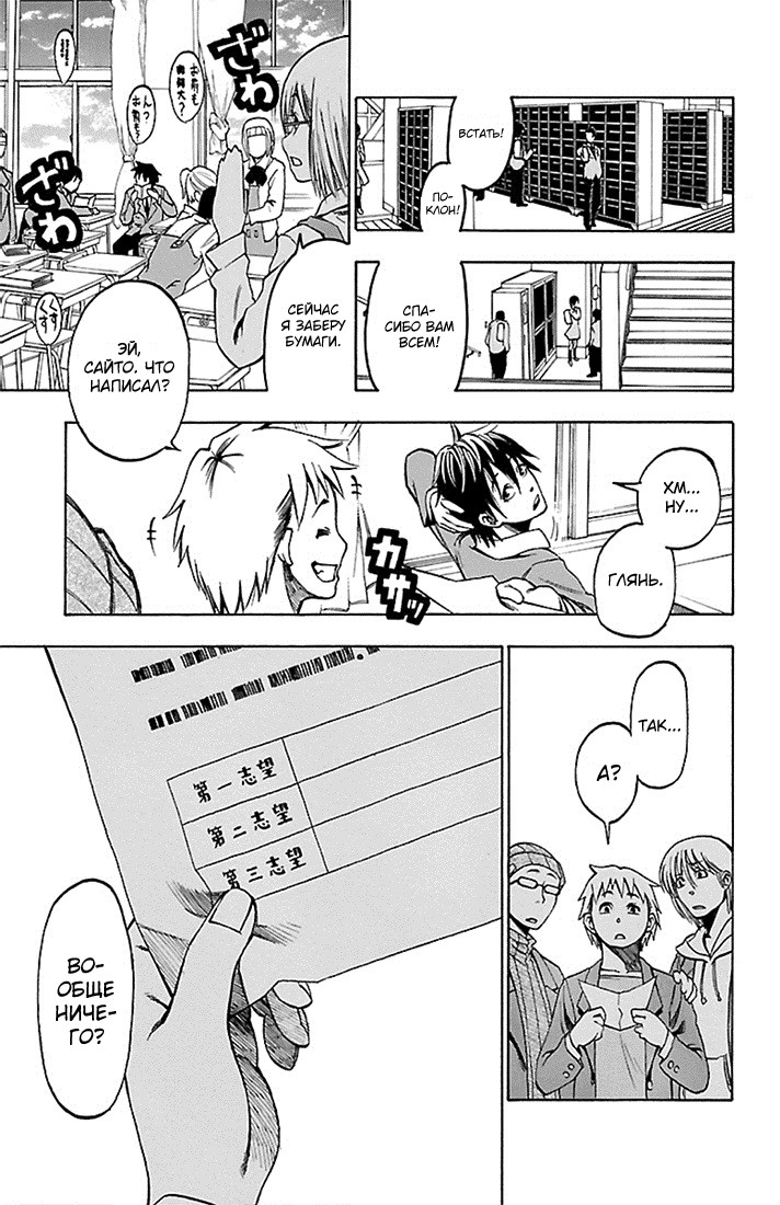 Toumei Ningen no Tsukurikata Прощай 第27页
