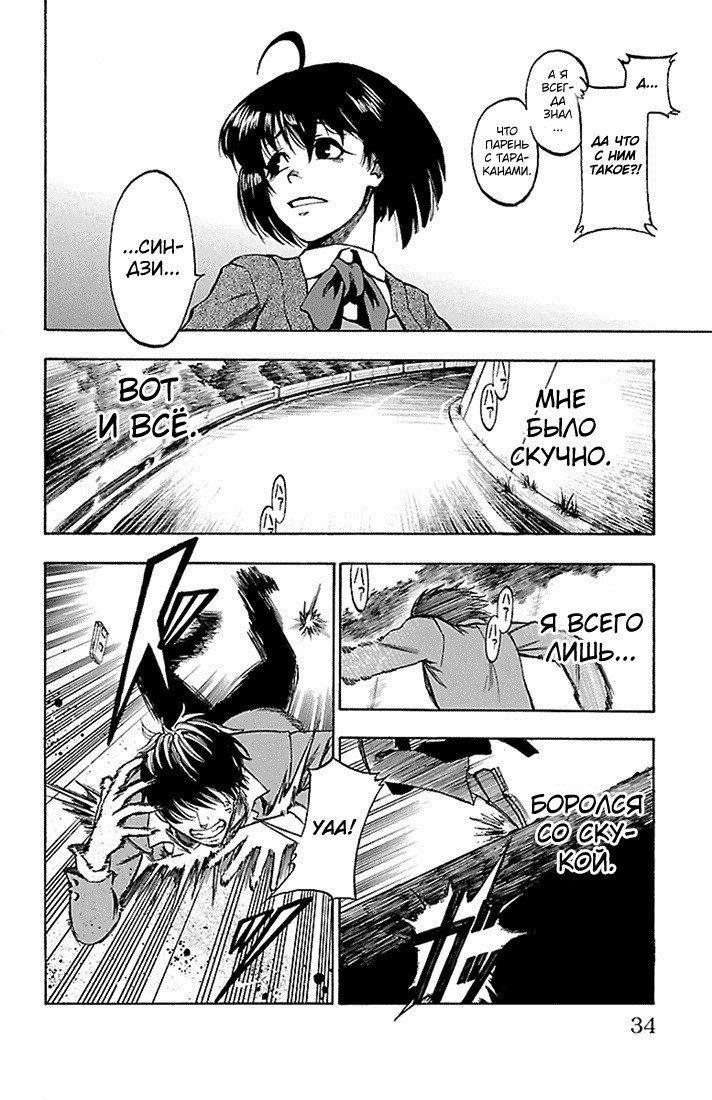 Toumei Ningen no Tsukurikata Прощай 第32页