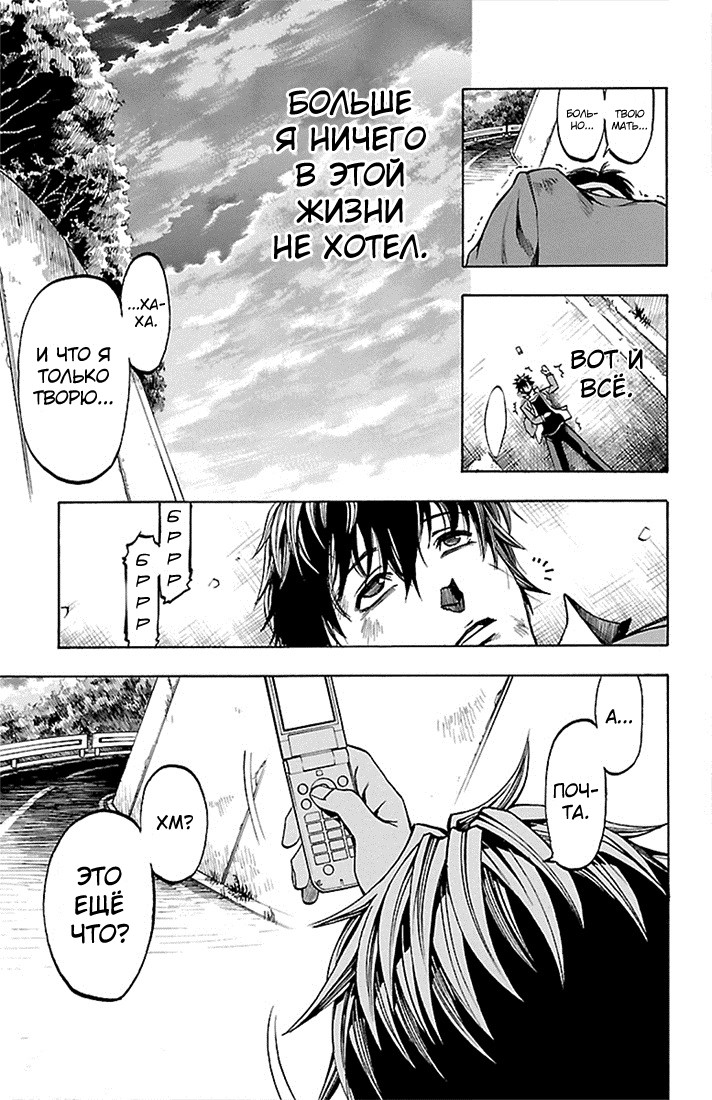 Toumei Ningen no Tsukurikata Прощай 第33页