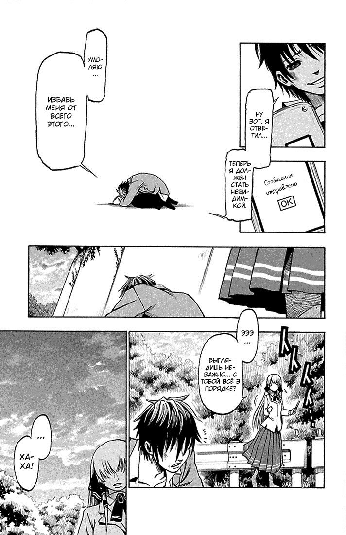 Toumei Ningen no Tsukurikata Прощай 第37页
