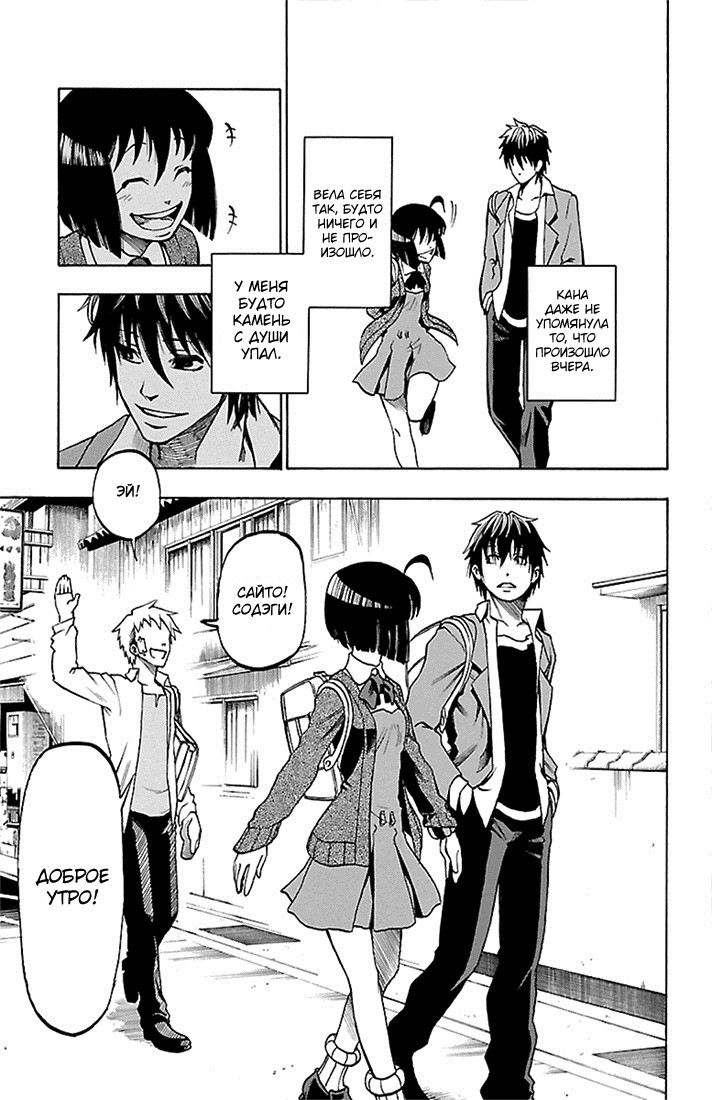 Toumei Ningen no Tsukurikata Прощай 第39页