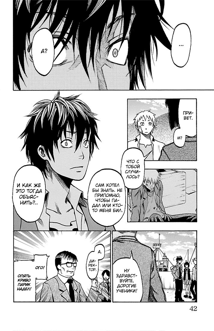 Toumei Ningen no Tsukurikata Прощай 第40页