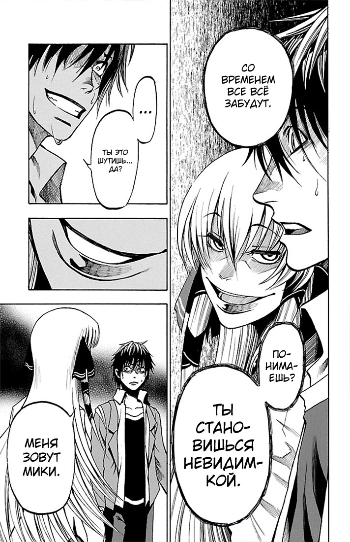 Toumei Ningen no Tsukurikata Прощай 第45页